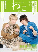 ねこ　no．134　別表紙版