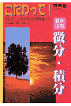 楽天市場】新こだわって 国公立二次対策問題集数学の通販