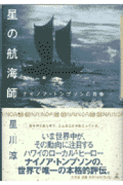 ベーリンジアの記憶 ベーリンジアの記憶 (幻冬舎文庫 ほ 2-1) | 星川 淳 |本 | 通販