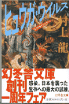 楽天市場】村上龍 5分後の世界（本・雑誌・コミック）の通販