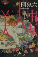美人妻