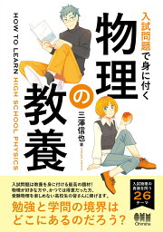 楽天ブックス: 高井の実践問題で身につく物理 力学・熱力学 - 高井隼人 
