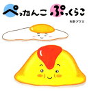 ぷっくらこぺったんこ