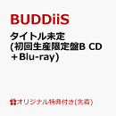 【楽天ブックス限定先着特典】タイトル未定 (初回生産限定盤B CD＋Blu-ray)(オリジナル3カットフォトシート(メンバー9種からランダム1種))