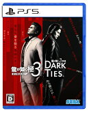 【特典】龍が如く 極3 / 龍が如く3外伝 Dark Ties　PS5版(【先着購入封入特典】DLC「ツッパリメンバー 春日一番」)