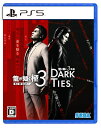 【特典】龍が如く 極3 / 龍が如く3外伝 Dark Ties　PS5版(【先着購入封入特典】DLC「ツッパリメンバー 春日一番」)