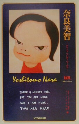 楽天ブックス 奈良美智 完全読本 美術手帖全記事1991 13 美術手帖編集部 本