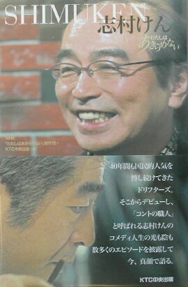 楽天ブックス: 志村けん 160の言葉 - 志村けん - 9784865901061 : 本