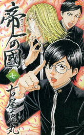 楽天市場 帝一の國 漫画の通販