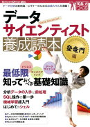 データサイエンティスト養成読本　登竜門編