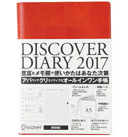 DISCOVER DIARY 2017 A5 1月始まり オレンジ