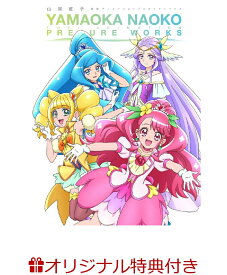 【楽天ブックス限定特典】山岡直子　東映アニメーションプリキュアワークス(描きおろしイラストカード) [ Febri編集部 ]