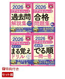 【特典】【アウトプット4点セット】中央法規　ケアマネジャー試験対策シリーズ(受験者応援蛍光ペン3本セット)