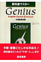楽天市場】genius english（英語｜語学学習）：語学・辞典・年鑑<本  