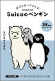 Suicaのペンギン ポストカードブック みんななかま編