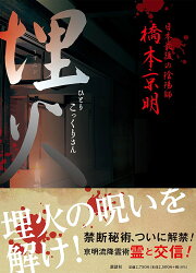 楽天ブックス: あなたの神様とつながる56日開運帖 - 橋本 京明 