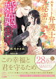 エリート弁護士との秘密の婚姻関係