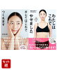 『わたしはこれでやせました』『キレイはこれでつくれます』MEGUMI2点セット