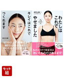 『わたしはこれでやせました』『キレイはこれでつくれます』MEGUMI2点セット
