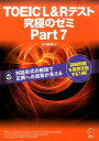 TOEIC L&R テスト 究極のゼミ Part 7 ランキングお取り寄せ