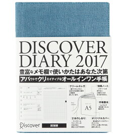 DISCOVER DIARY 2017 A5 1月始まり デニム
