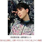 【楽天ブックス限定先着特典】【クレジットカード決済限定】SUPER X (初回限定盤＋通常盤セット)(くじシリアルコード+イベント参加券【6/14(土)東京_＜2部＞ポストカードサイン会_ジャン海渡】)