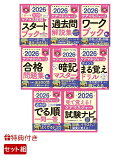 【特典】【全8点セット】中央法規　ケアマネジャー試験対策シリーズ全点セット(受験者応援蛍光ペン3本セット)