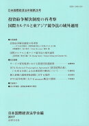 日本国際経済法学会年報第26号