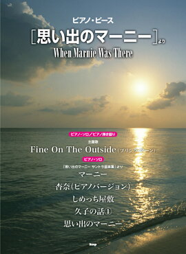 「思い出のマーニー」より