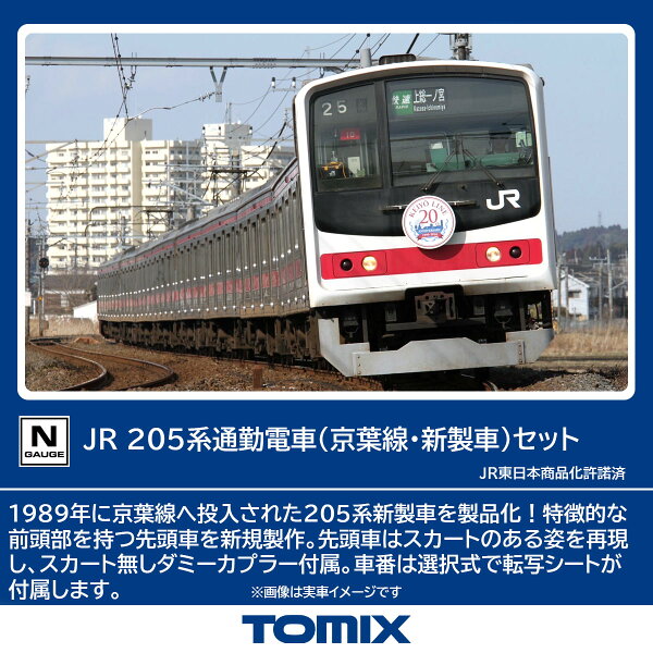 楽天ブックス: TOMIX JR 205系通勤電車(京葉線・新製車)セット 【98878 