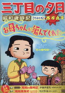 三丁目の夕日昭和歳時記　てぶくろ