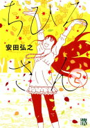 ちひろさん（2）