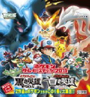 ポケモン ザ・ムービーステッカー2011