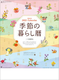 楽天市場 季節の暮らし暦 の通販