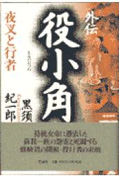 楽天ブックス: 鉢屋秀吉（第2部） - 黒須紀一郎 - 9784878934360