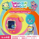 Tamagotchi Paradise - Orange Tropics Premium Set