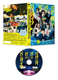 ババンババンバンバンパイア 特別版 (数量限定生産)【Blu-ray】 [ 吉沢亮 ]