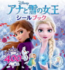 アナと雪の女王　シールブック
