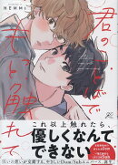 君のことばでもっと触れて