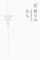 楽天市場】高橋佳子 祈りのみちの通販