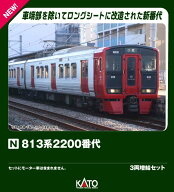 813系2200番代 3両増結セット 【10-2048】 (鉄道模型 Nゲージ)