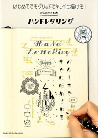楽天ブックス はじめてでもグリッドでキレイに描ける ねこねこさんのハンドレタリング ねこねこ 本
