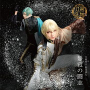 静寂の闘志 (予約限定盤A)