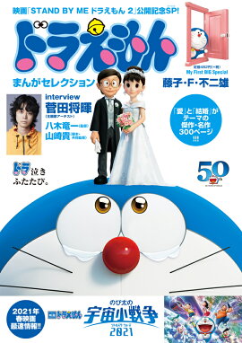 楽天ブックス てれびくん増刊 ドラえもん50周年記念特別増刊 のび太くん 21年 01月号 雑誌 小学館 雑誌