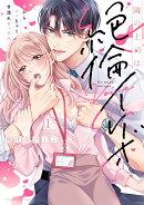 隣の上司は絶倫イケボ　〜耳からイッちゃう甘濡れセックス 1