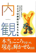 内観