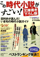この時代小説がすごい！