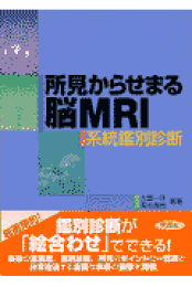 楽天ブックス: よくわかる脳MRI 改訂第4版 - 青木茂樹 楽天ブックス: よくわかる脳MRI 改訂第4版 - 青木茂樹