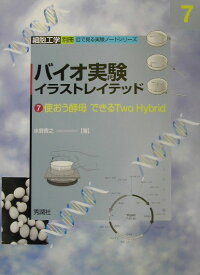 楽天市場 バイオ実験 イラストレイテッドの通販