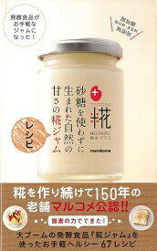 【バーゲン本】砂糖を使わずに生まれた自然の甘さの糀ジャムレシピ （ミニCookシリーズ） [ ミニCookシリーズ ]